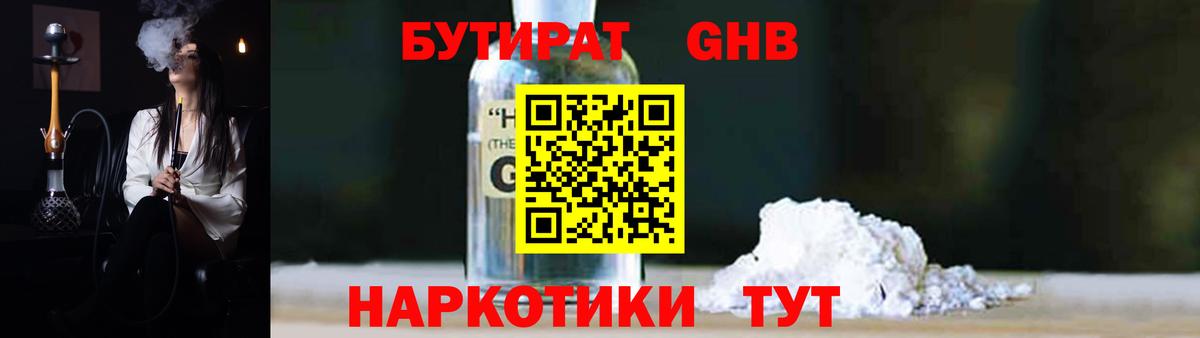Пыть-Ях  Бутират вода  Вход с VPN 