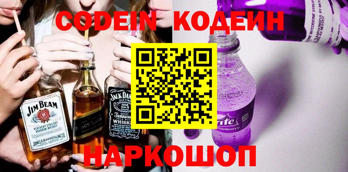 Codein Purple Drank  Вход с VPN  магазин продажи   Пыть-Ях 