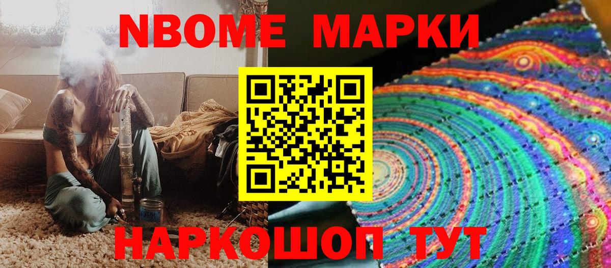 Марки N-bome 1500мкг Пыть-Ях